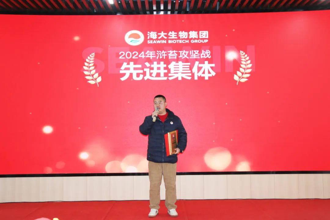 九游会老哥俱乐部登录生物集团举行2024年度总结表彰大会