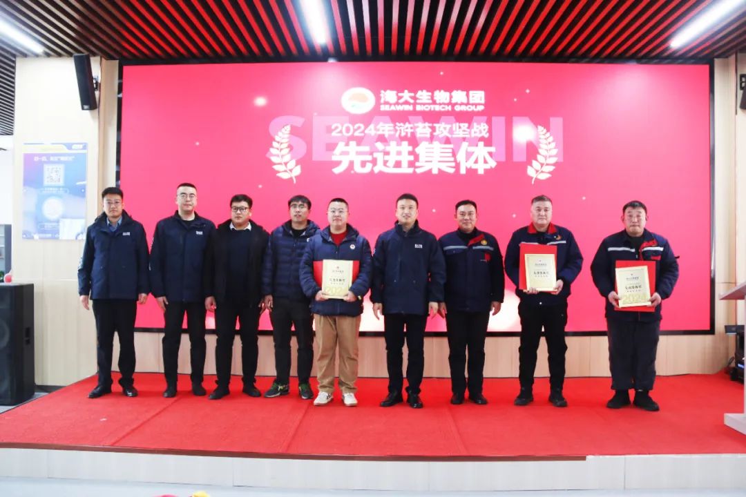 九游会老哥俱乐部登录生物集团举行2024年度总结表彰大会