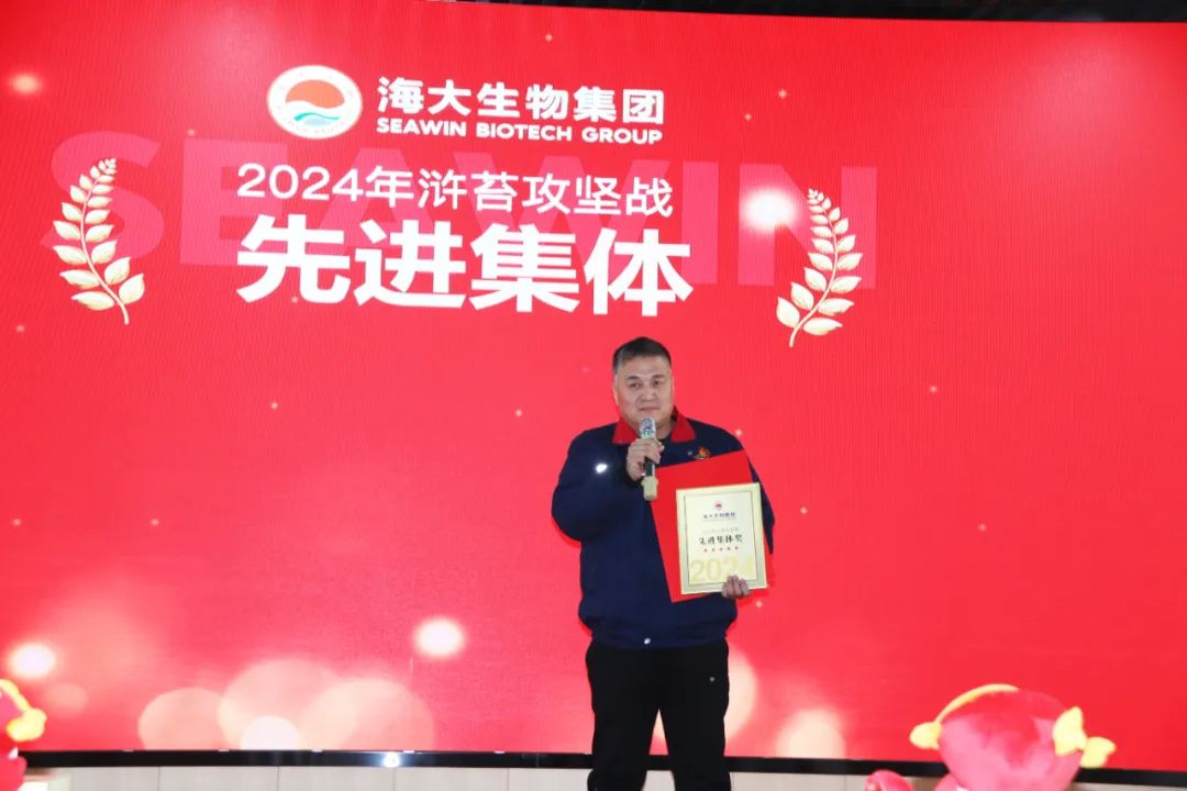 九游会老哥俱乐部登录生物集团举行2024年度总结表彰大会