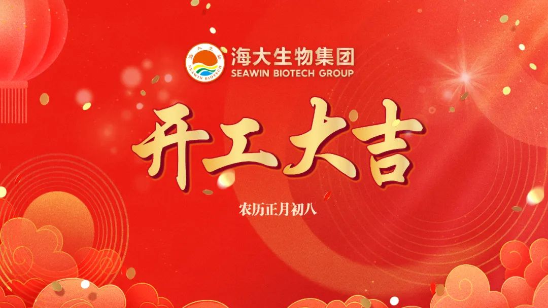 九游会老哥俱乐部登录生物正月初八开门红